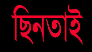 ছিনতাইকারীর ছুরিকাঘাতে গুরুতর জখম দোকান কর্মচারী ছিনতাইকারীর ছুরিকাঘাতে গুরুতর জখম দোকান কর্মচারী