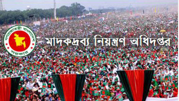 এখনো এনালগ মাদকদ্রব্য নিয়ন্ত্রণ অধিদপ্তর এখনো এনালগ মাদকদ্রব্য নিয়ন্ত্রণ অধিদপ্তর