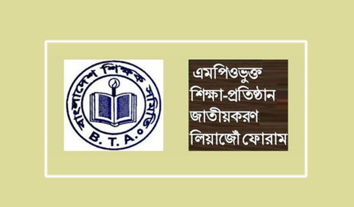 ঈদ বোনাস সরকারি নিয়মে ও শিক্ষা প্রতিষ্ঠান জাতীয়করণ দাবি ঈদ বোনাস সরকারি নিয়মে ও শিক্ষা প্রতিষ্ঠান জাতীয়করণ দাবি