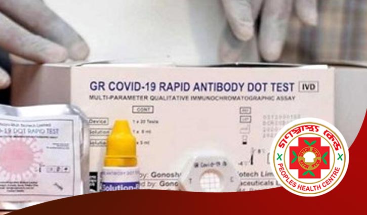 ১৫ দিনে ৫ হাজার কিট দেবে গণস্বাস্থ্য ১৫ দিনে ৫ হাজার কিট দেবে গণস্বাস্থ্য