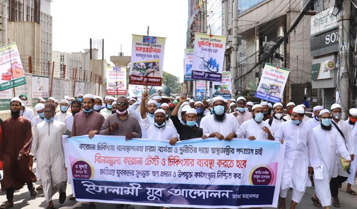 স্বাস্থ্যমন্ত্রীর পদত্যাগ চেয়ে যুব আন্দোলনের বিক্ষোভ স্বাস্থ্যমন্ত্রীর পদত্যাগ চেয়ে যুব আন্দোলনের বিক্ষোভ