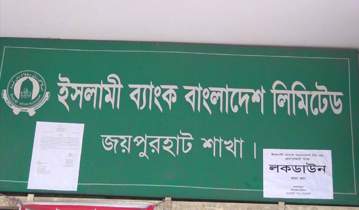 জয়পুরহাটে ইসলামী ব্যাংকের ৩৪ কর্মী করোনায় আক্রান্ত জয়পুরহাটে ইসলামী ব্যাংকের ৩৪ কর্মী করোনায় আক্রান্ত
