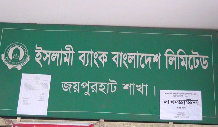 জয়পুরহাটে ইসলামী ব্যাংকের ৩৪ কর্মী করোনায় আক্রান্ত