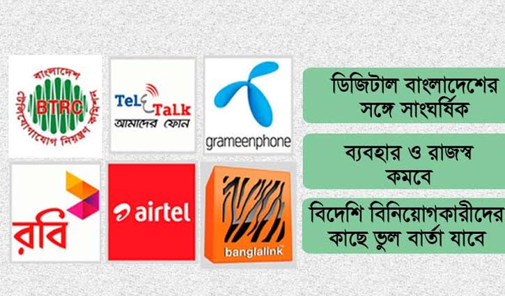 মোবাইলফোনে বাড়তি চার্জ: অসন্তুষ্ট গ্রাহক, রাজস্ব কমার শঙ্কা মোবাইলফোনে বাড়তি চার্জ: অসন্তুষ্ট গ্রাহক, রাজস্ব কমার শঙ্কা