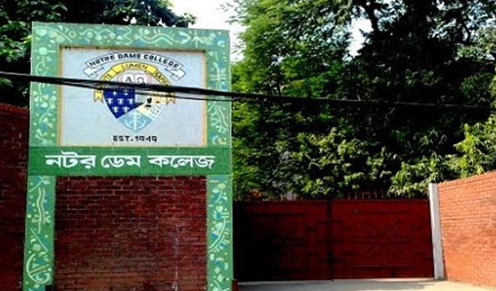 নটর ডেমসহ ৪ কলেজের ভর্তি কার্যক্রম স্থগিত নটর ডেমসহ ৪ কলেজের ভর্তি কার্যক্রম স্থগিত