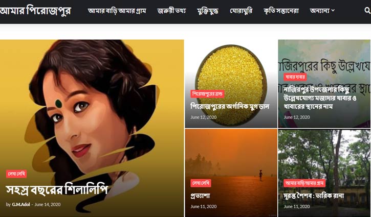 পিরোজপুরের ব্র্যান্ডিং করবে আদলের ওয়েবসাইট পিরোজপুরের ব্র্যান্ডিং করবে আদলের ওয়েবসাইট