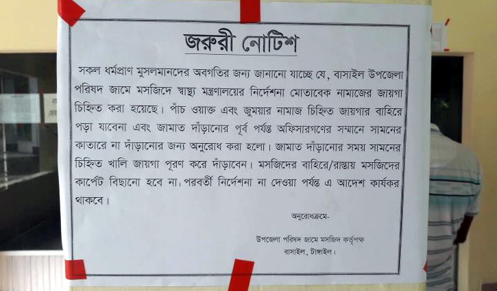 সামনের কাতারে নামাজ পড়বেন অফিসাররা: বাসাইলে ক্ষোভ সামনের কাতারে নামাজ পড়বেন অফিসাররা: বাসাইলে ক্ষোভ