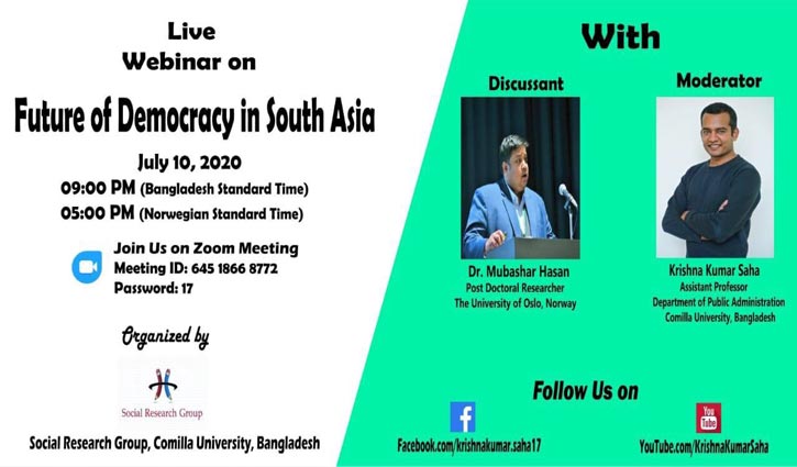 ‘দক্ষিণ এশিয়ায় গণতন্ত্রের ভবিষ্যৎ’ নিয়ে কুবিতে ওয়েবিনার