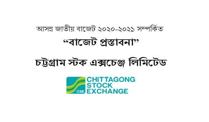 পুঁজিবাজার উন্নয়নে আগামী অর্থবছরের বাজেটে সিএসই’র ১৬ প্রস্তাব পুঁজিবাজার উন্নয়নে আগামী অর্থবছরের বাজেটে সিএসই’র ১৬ প্রস্তাব