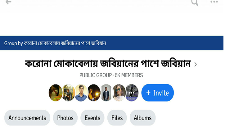 করোনায় জবিয়ানের পাশে জবিয়ান করোনায় জবিয়ানের পাশে জবিয়ান