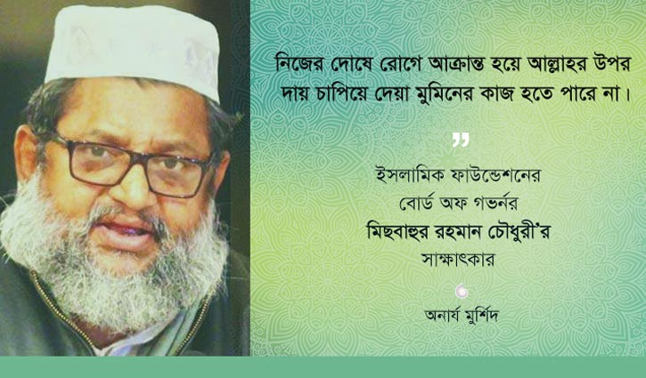 ‘এই পরিস্থিতিতে ঘরে নামাজ আদায় ইসলামসম্মত’ ‘এই পরিস্থিতিতে ঘরে নামাজ আদায় ইসলামসম্মত’
