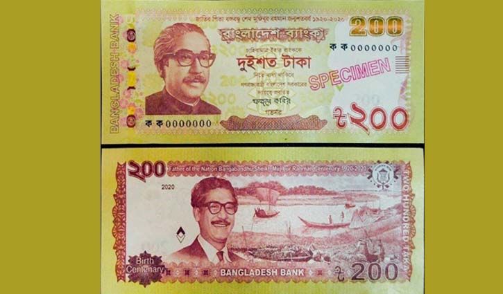 ২০০ টাকার নোট আসছে মার্চেই