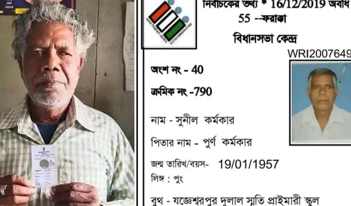 ভোটার আইডি কার্ডে কুকুরের ছবি!