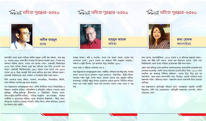 চিন্তাসূত্র সাহিত্য পুরস্কার দেবে ২১ জানুয়ারি চিন্তাসূত্র সাহিত্য পুরস্কার দেবে ২১ জানুয়ারি