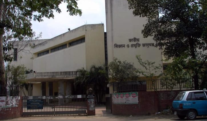 জাতীয় বিজ্ঞান ও প্রযুক্তি জাদুঘরে চাকরি