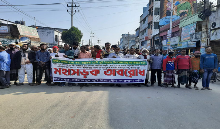 বকেয়া বেতনের দাবিতে খুলনায় পাটকল শ্রমিকদের বিক্ষোভ