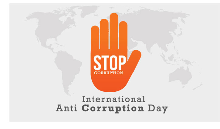আজ আন্তর্জাতিক দুর্নীতি বিরোধী দিবস