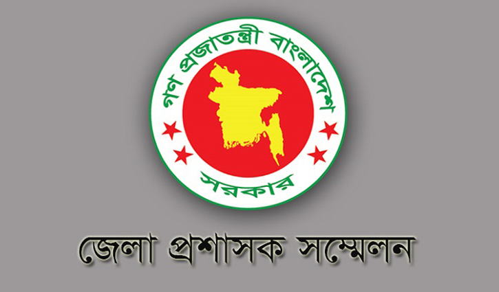 মঙ্গলবার থেকে ডিসি সম্মেলন মঙ্গলবার থেকে ডিসি সম্মেলন