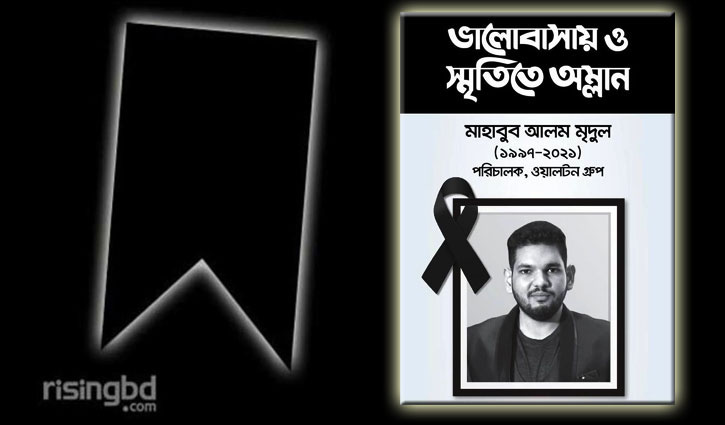 Mahbub Alam Mridul’s first death anniversary today