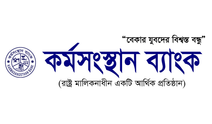 এইচএসসি পাসে কর্মসংস্থান ব্যাংকে চাকরির সুযোগ