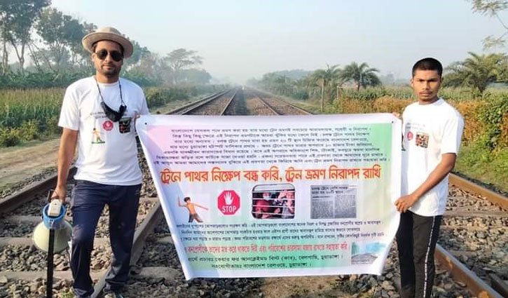 চলন্ত ট্রেনে পাথর নিক্ষেপ বন্ধে বখতিয়ারের পদযাত্রা 