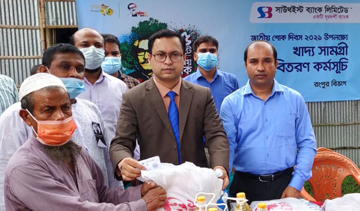 দুস্থদের মাঝে সাউথইস্ট ব্যাংকের খাদ্যসামগ্রী বিতরণ