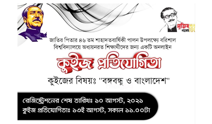 ববিতে কুইজ প্রতিযোগিতা ববিতে কুইজ প্রতিযোগিতা