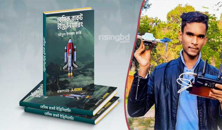 রকেট সায়েন্স নিয়ে বাপ্পির ই-বুক রকেট সায়েন্স নিয়ে বাপ্পির ই-বুক