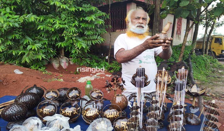 নারিকেলের খোলা দিয়ে আড়াই শতাধিক পণ্য তৈরি ইমদাদের 