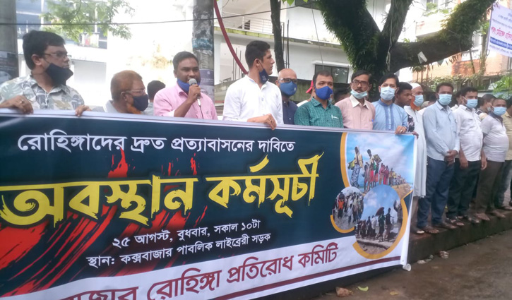 রোহিঙ্গাদের দ্রুত প্রত্যাবাসনের দাবি 