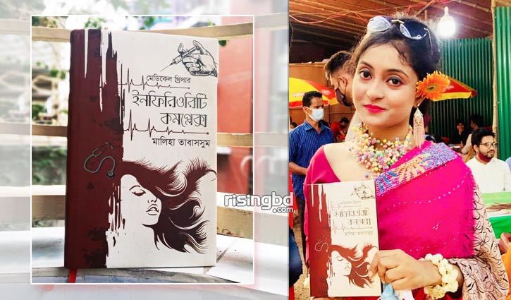 ইনফিরিওরিটি কমপ্লেক্স: মেডিক্যাল সায়েন্স ও সাইকোলজির এক ভিন্ন জগৎ