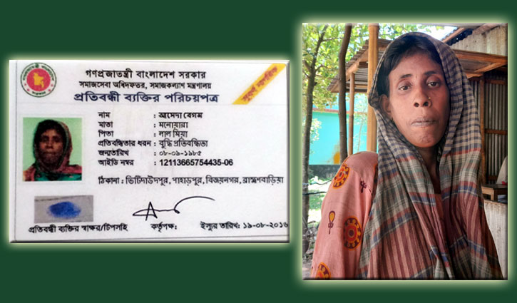 ৫ বছর আগে হয়েছে প্রতিবন্ধী কার্ড, ভাতা মেলেনি আজও ৫ বছর আগে হয়েছে প্রতিবন্ধী কার্ড, ভাতা মেলেনি আজও