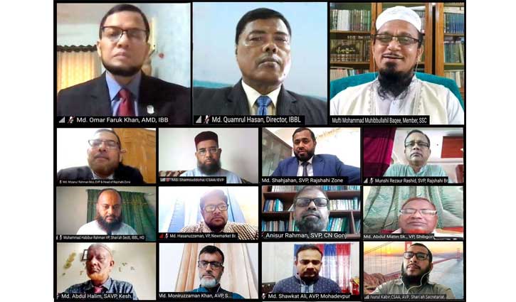 ইসলামী ব্যাংক রাজশাহী জোনের শরী‘আহ পরিপালন বিষয়ক ওয়েবিনার