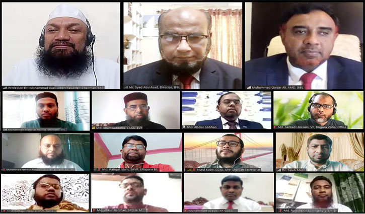 ইসলামী ব্যাংক বগুড়া জোনের শরী’আহ পরিপালন বিষয়ক ওয়েবিনার ইসলামী ব্যাংক বগুড়া জোনের শরী’আহ পরিপালন বিষয়ক ওয়েবিনার