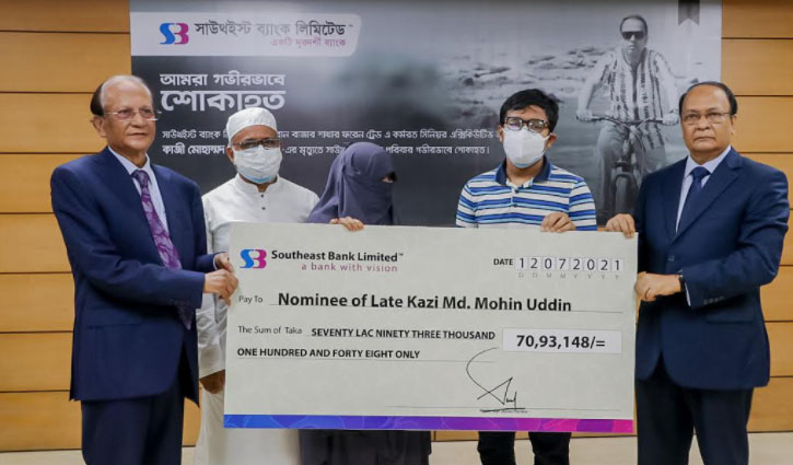 করোনায় মৃত কর্মকর্তার পরিবারকে আর্থিক অনুদান প্রদান সাউথইস্ট ব্যাংকের করোনায় মৃত কর্মকর্তার পরিবারকে আর্থিক অনুদান প্রদান সাউথইস্ট ব্যাংকের