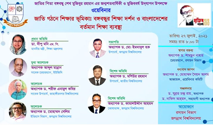 জবিতে ওয়েবিনার, থাকছেন শিক্ষামন্ত্রী 