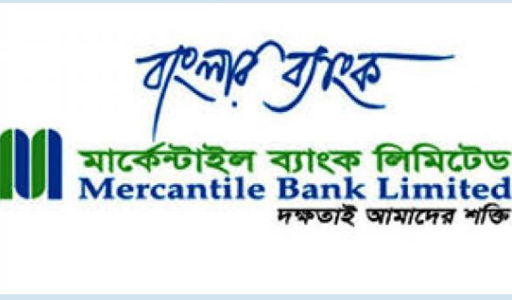 মার্কেন্টাইল ব্যাংকের আয় বেড়েছে ১৫৫ শতাংশ মার্কেন্টাইল ব্যাংকের আয় বেড়েছে ১৫৫ শতাংশ