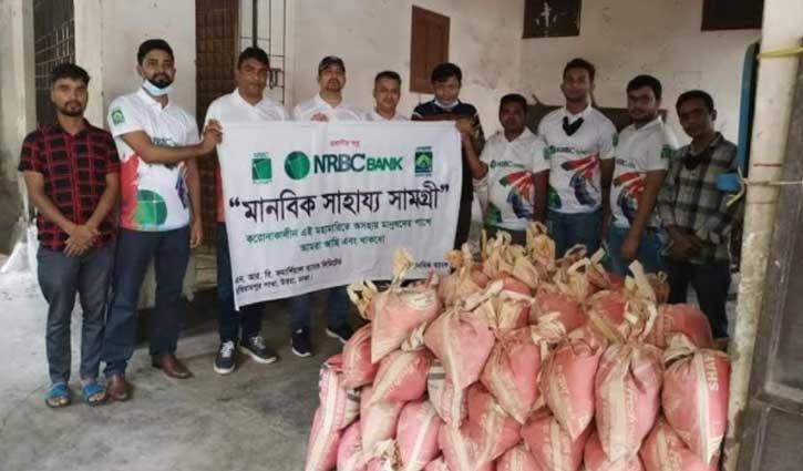 এনআরবিসি ব্যাংক কর্মীদের উদ্যোগে দুস্থদের মাঝে খাদ্য বিতরণ এনআরবিসি ব্যাংক কর্মীদের উদ্যোগে দুস্থদের মাঝে খাদ্য বিতরণ