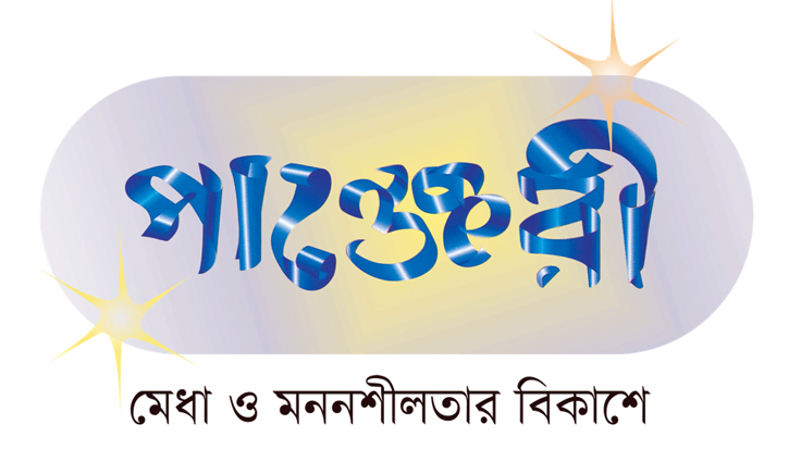 পাঞ্জেরী পাবলিকেশন্সে চাকরি পাঞ্জেরী পাবলিকেশন্সে চাকরি