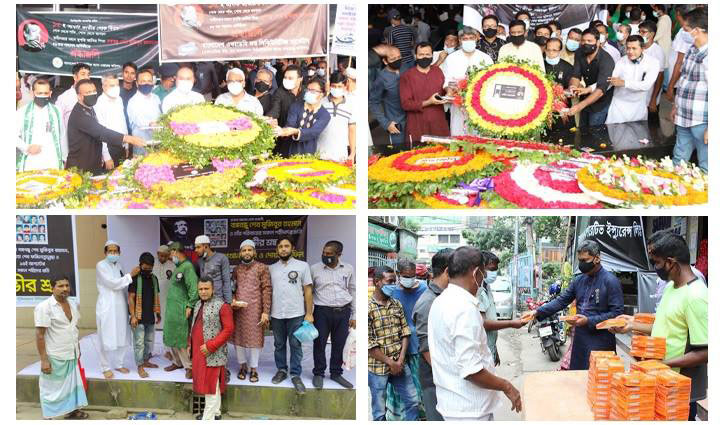 শেয়ারবাজার সংশ্লিষ্টদের জাতীয় শোক দিবস পালন শেয়ারবাজার সংশ্লিষ্টদের জাতীয় শোক দিবস পালন