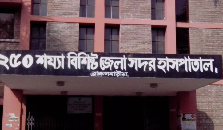 ব্রাহ্মণবাড়িয়ায় হাসপাতালে স্ত্রীর লাশ রেখে স্বামীর পলায়ন