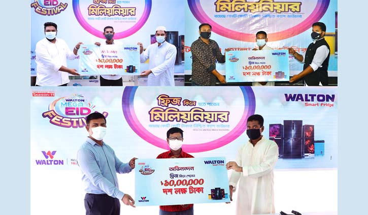 ওয়ালটন ফ্রিজ কিনে মিলিয়নিয়ার হলেন আরও ৩ জন ওয়ালটন ফ্রিজ কিনে মিলিয়নিয়ার হলেন আরও ৩ জন