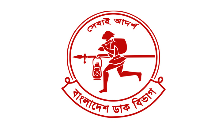 ডাক বিভাগে বিভিন্ন পদে চাকরি ডাক বিভাগে বিভিন্ন পদে চাকরি