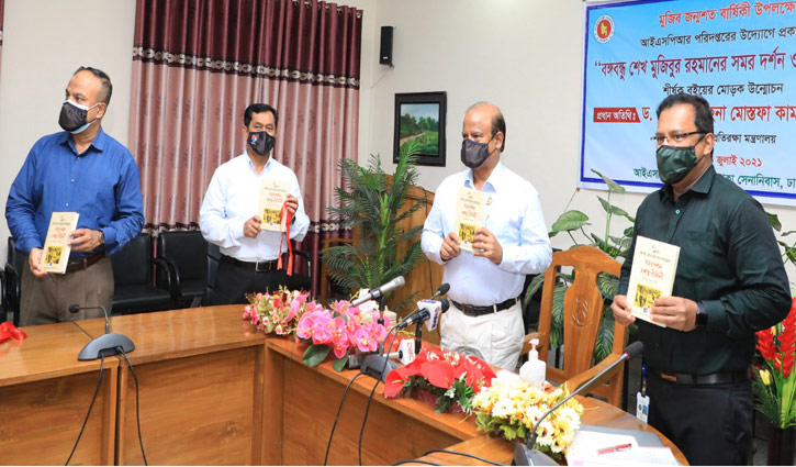 ৫০ বছরে আইএসপিআর: বঙ্গবন্ধুর সমর দর্শন ও সশস্ত্র বাহিনী বিষয়ে বই প্রকাশ