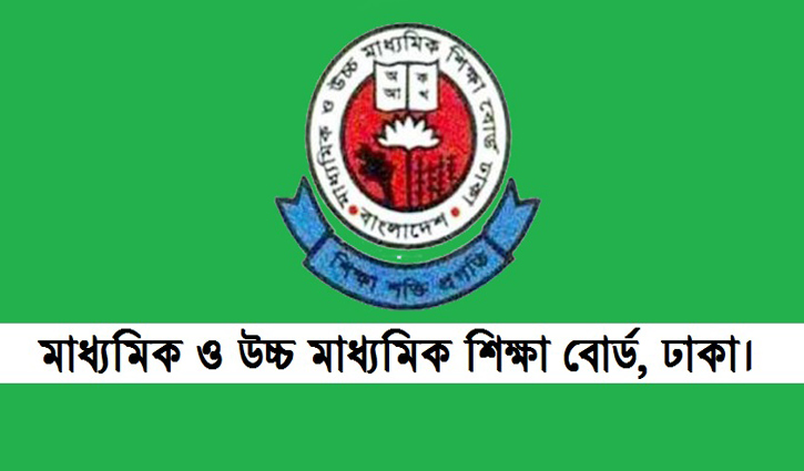 নবম শ্রেণিতে ভর্তি ও রেজিস্ট্রেশন সাময়িক স্থগিত