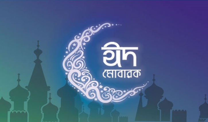 দেশবাসীকে মন্ত্রী-প্রতিমন্ত্রীদের ঈদ শুভেচ্ছা