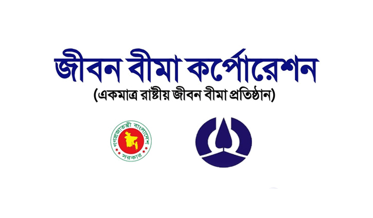 জীবন বীমা করপোরেশনে বিভিন্ন পদে চাকরি জীবন বীমা করপোরেশনে বিভিন্ন পদে চাকরি
