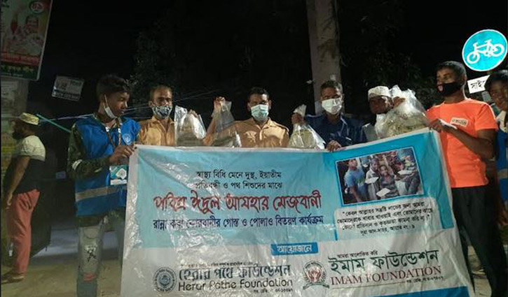 ১৫০০ পরিবারের মাঝে মাংস-পোলাও বিতরণ ১৫০০ পরিবারের মাঝে মাংস-পোলাও বিতরণ