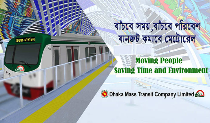 মেট্রোরেলে চাকরির আবেদনের সময়সীমা বাড়ল মেট্রোরেলে চাকরির আবেদনের সময়সীমা বাড়ল