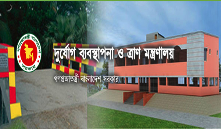 দুর্যোগ ব্যবস্থাপনা ও ত্রাণ মন্ত্রণালয়ে বিভিন্ন পদে চাকরি দুর্যোগ ব্যবস্থাপনা ও ত্রাণ মন্ত্রণালয়ে বিভিন্ন পদে চাকরি
